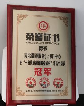 南北翻译服务 上海中心的翻译服务典范
