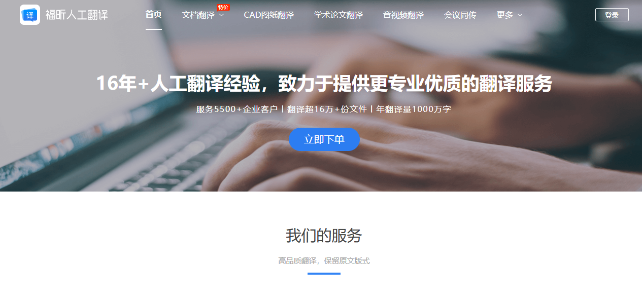 人工在线翻译 让语言不再是隔阂